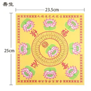 【燙金紙】23.5×25cm 彩色 模造套色 壽生 往生 蓮花紙 單面 九色
