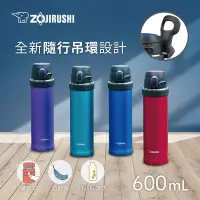 在飛比找Yahoo奇摩購物中心優惠-象印*0.6L*吊環彈蓋式不銹鋼真空保溫杯(SM-QAF60