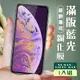 【IPhone XSM/11 PRO MAX】 加硬加厚版 5D高清藍光 保護貼 保護膜 黑框藍光 (7.4折)