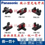 PANASONIC松下PM-T65/PM-K65/PM-L65/PM-Y65/PM-T45/F45/L25/L24