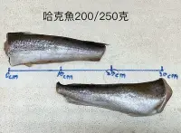 在飛比找Yahoo!奇摩拍賣優惠-哈克魚(鱈)每公斤只要200元鴻德水產滿額免運