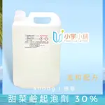 日本花王 甜菜鹼起泡劑30% 4000G | 小宇小舖