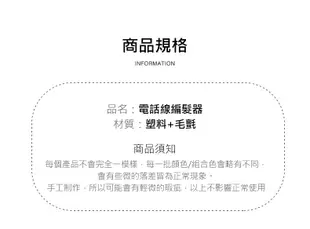 日式編髮神器 電話線編髮器 兒童編髮器 秋冬毛絨髮圈 直髮髮圈 編髮器 電話圈髮繩 (6.3折)