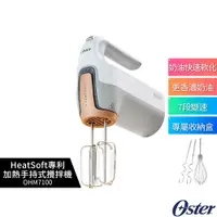 在飛比找蝦皮購物優惠-【美國Oster】OHM7100 HeatSoft專利加熱手