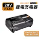 工具神仙 WORX 威克士 鋰電充電器 充電器 2.0A 20V WA3860 橘色 橘標 小腳板