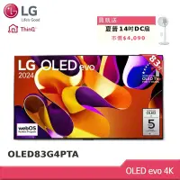 在飛比找Yahoo奇摩購物中心優惠-LG樂金 83型 零間隙OLED evo 4K AI智慧聯網