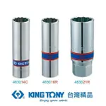 【KING TONY 金統立】1/2 DR.十二角膠套火星塞套筒16MM(KT463016R)