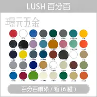 在飛比找樂天市場購物網優惠-LUSH 百分百 防鏽噴漆 400ml 125 電鍍銀 10