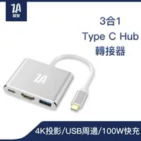 在飛比找momo購物網優惠-【ZA安】3合1 Type C Hub集線多功能USB轉接