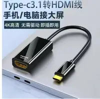 在飛比找樂天市場購物網優惠-Typec轉HDMI適用蘋果macbook電腦iPad投影儀
