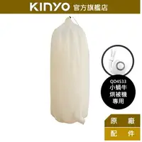 在飛比找樂天市場購物網優惠-【KINYO】小蝸牛-烘衣袋 (QD-1) 小蝸牛烘被機(Q