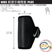 在飛比找蝦皮購物優惠-§成隆體育§ NIKE 輕便手機臂套 PLUS 手機臂套 手