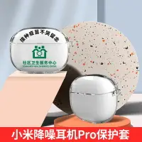 在飛比找樂天市場購物網優惠-接種疫苗不哭小米降噪耳機pro保護套flipbudspro耳