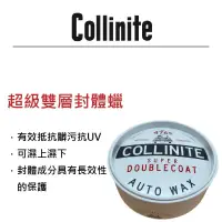 在飛比找松果購物優惠-RJCAR Collinite 476s 柯林超級雙層封體蠟