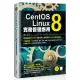 CentOS Linux 8實務管理應用