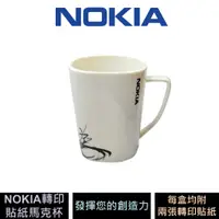 在飛比找蝦皮商城優惠-NOKIA U Style 馬克杯 附轉印貼紙 公司貨 原廠