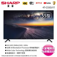 在飛比找蝦皮商城優惠-SHARP夏普55吋4K聯網液晶顯示器/電視 4T-C55D