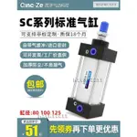 免運🧡SC80標準100氣缸小型氣動大推力SC125X25X50X75X100X200X300X500S 氣動台灣出貨