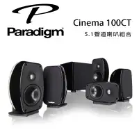 在飛比找環球Online優惠-加拿大 Paradigm Cinema 100CT 5.1聲