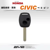 在飛比找蝦皮商城優惠-【2M2 晶片鑰匙】HONDA CIVIC 8 K12 本田
