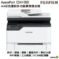 在飛比找蝦皮商城優惠-富士軟片 FUJIFILM ApeosPort C2410S