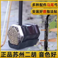 在飛比找樂天市場購物網優惠-二胡 蘇州精品二胡樂器 銅軸廠家直銷入門正品初學者大音量通用