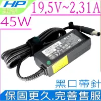 在飛比找PChome24h購物優惠-HP 19.5V,2.31A 充電器- 45W,9470M,