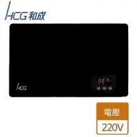 在飛比找ETMall東森購物網優惠-【和成HCG】 EQ1020- 瞬間電能型熱水器- 本商品無