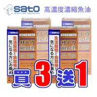 在飛比找蝦皮購物優惠-【買3送1】佐藤SATO 高濃縮魚油DHA&EPA (20包