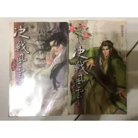 在飛比找蝦皮購物優惠-放暑假～清書櫃～黯然銷魂蛋～黯然銷混蛋～決戰風雲上下