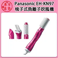 在飛比找Yahoo!奇摩拍賣優惠-❀日貨本店❀代購中 ~Panasonic EH-KN97 奈