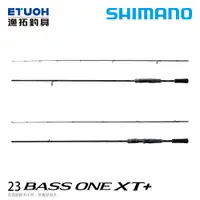 在飛比找蝦皮商城優惠-SHIMANO 23 BASS ONE XT+ [漁拓釣具]