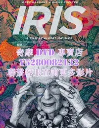 在飛比找Yahoo!奇摩拍賣優惠-DVD 影片 專賣 紀錄片 時尚女王：Iris的華麗傳奇 2
