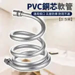 【舒米好物】質感升級 飯店專用 PVC銅芯防爆水管 1.5M(蓮蓬頭水管 蓮蓬頭軟管 水管 淋浴 浴室水管)