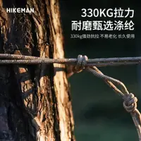 在飛比找ETMall東森購物網優惠-HIKEMAN戶外營繩50米帳篷反光繩野營天幕防風拉繩晾衣繩