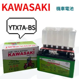 【KAWASAKI】 川崎 YTX7A -BS 7號 同 GS 統力 湯淺 GTX7A-BS 一般125CC使用