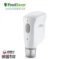 在飛比找PChome商店街優惠-【美國FoodSaver】手持式真空保鮮機FSFRSH007