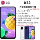 【展利數位電訊】樂金 LG K52 (4G/64G) 6.6吋 大螢幕 軍規 四鏡頭 智慧手機 孝親機首選 保固一年