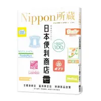 在飛比找蝦皮商城優惠-日本便利商店：Nippon所藏日語嚴選講座(1書1雲端MP3