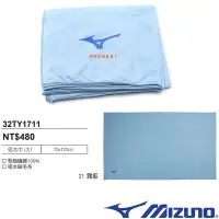 在飛比找Yahoo!奇摩拍賣優惠-Mizuno 32TY171121 霧藍 70×120㎝吸水