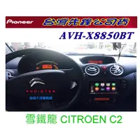 在飛比找蝦皮購物優惠-俗很大~2016年 先鋒 AVH-X8850BT 全新app