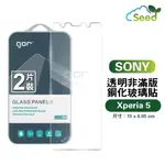 GOR 9H SONY 索尼 XPERIA 5 鋼化玻璃膜 手機螢幕保護貼膜 全透明 非滿版 兩片裝