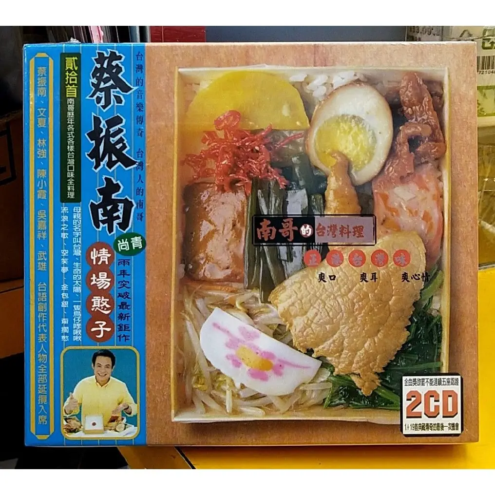 蔡振南台灣料理的價格推薦- 2026年08月|飛比價格