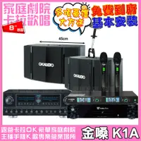 在飛比找PChome24h購物優惠-金嗓歡唱劇院超值組合 K1A+FNSD FN-818NR+O