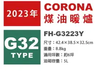 在飛比找樂天市場購物網優惠-日本代購 空運 2023新款 CORONA FH-G3223