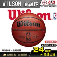 在飛比找蝦皮商城精選優惠-【AFA台灣現貨】Wilson NBA 威爾森 NBA籃球 