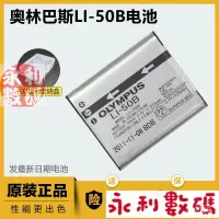 在飛比找蝦皮購物優惠-【優選下殺】﹍奧林巴斯li50b原裝電池tg850 SP72