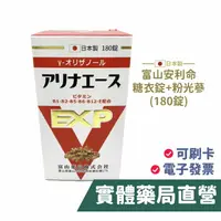 在飛比找樂天市場購物網優惠-日本富山製藥 富山安利命糖衣錠+粉光蔘(180顆) 玻璃瓶 