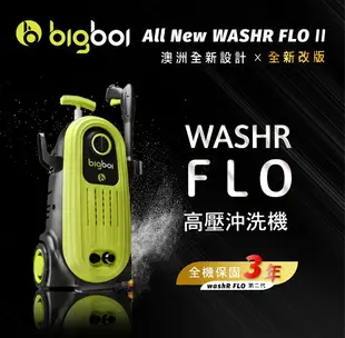 限時免運 bigboi 高壓沖洗機 二代 WASHR FLO II 清洗機 沖洗機 高壓清洗機 汽車清潔
