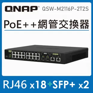QNAP 威聯通 QSW-M2116P-2T2S 20埠 L2 Web 管理型 10GbE/2.5GbE POE++交換器